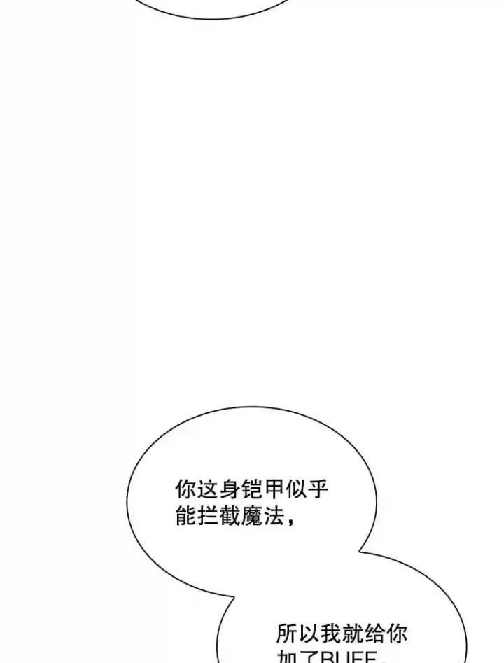 漫画《SSS级隐藏大佬》39.院长的委托第3张图