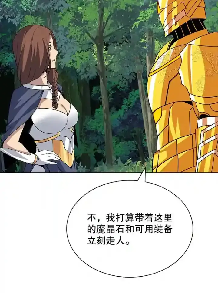 漫画《SSS级隐藏大佬》39.院长的委托第32张图