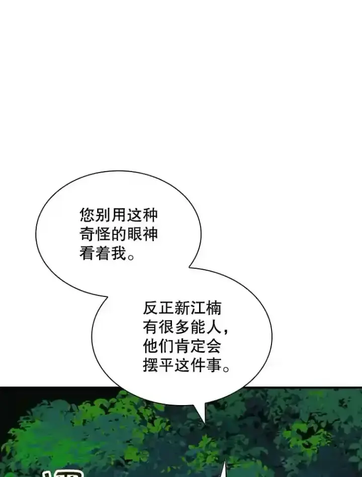 漫画《SSS级隐藏大佬》39.院长的委托第35张图