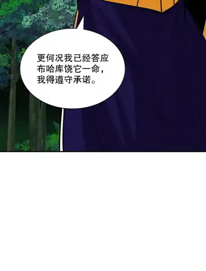 漫画《SSS级隐藏大佬》39.院长的委托第37张图