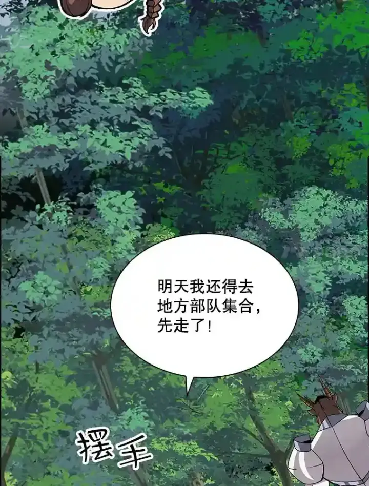 漫画《SSS级隐藏大佬》39.院长的委托第39张图