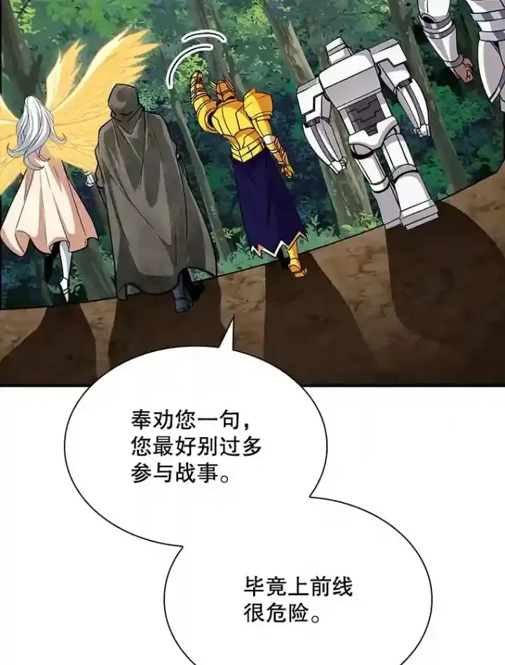 漫画《SSS级隐藏大佬》39.院长的委托第40张图