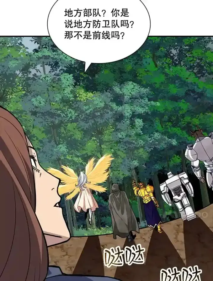 漫画《SSS级隐藏大佬》39.院长的委托第41张图