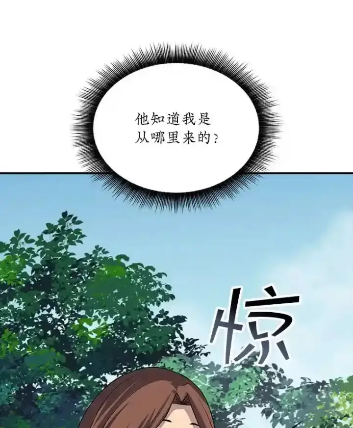 漫画《SSS级隐藏大佬》39.院长的委托第43张图