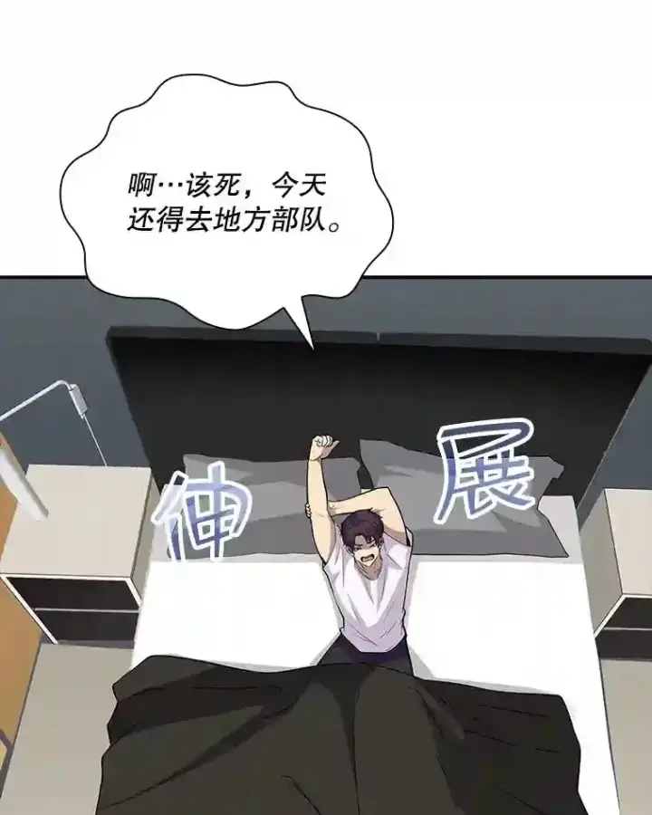 漫画《SSS级隐藏大佬》39.院长的委托第50张图