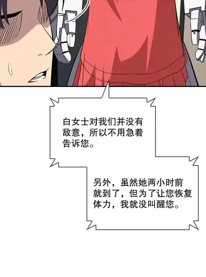 漫画《SSS级隐藏大佬》39.院长的委托第60张图