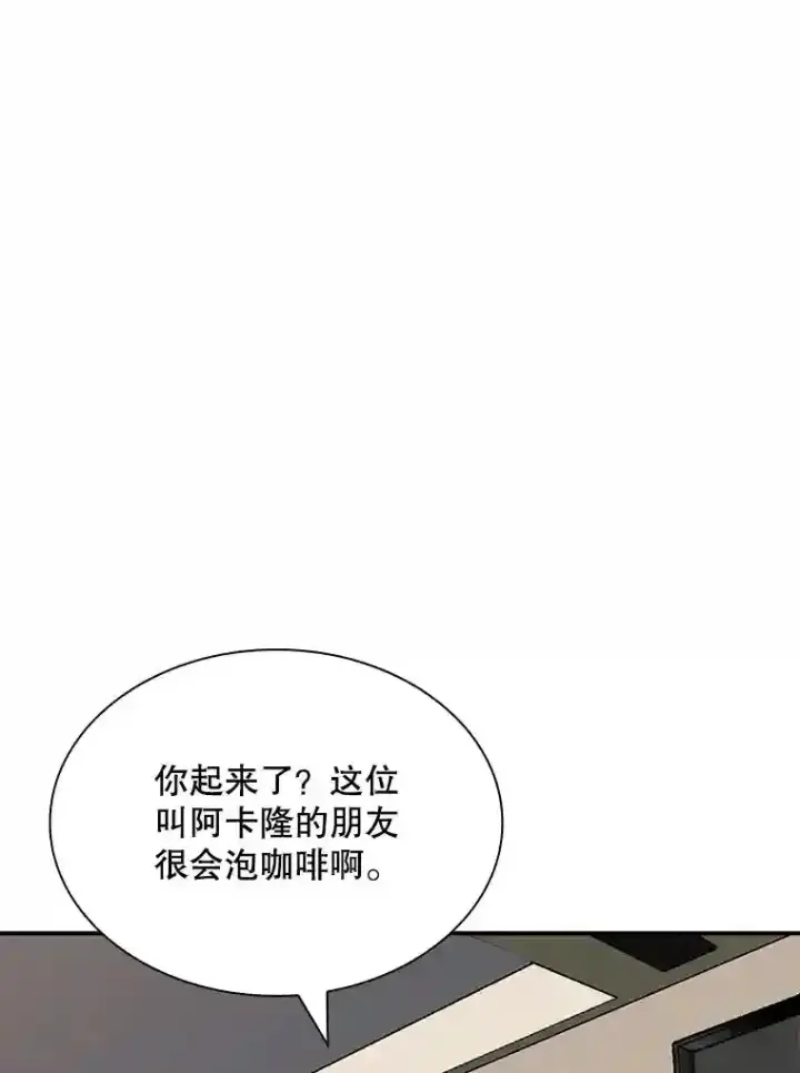 漫画《SSS级隐藏大佬》39.院长的委托第61张图