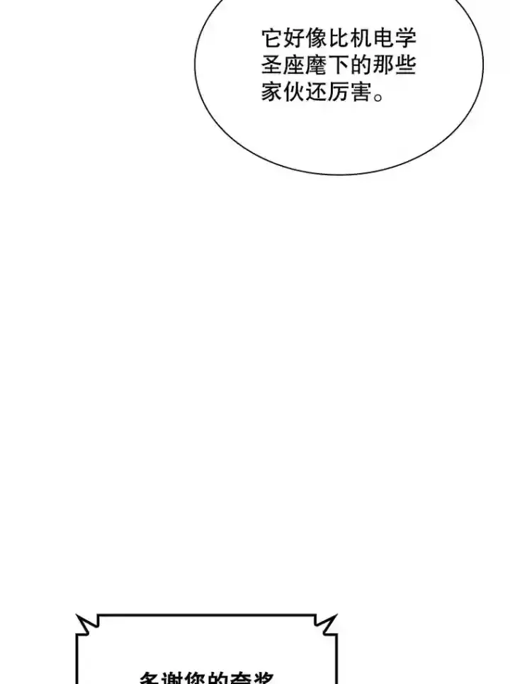 漫画《SSS级隐藏大佬》39.院长的委托第63张图