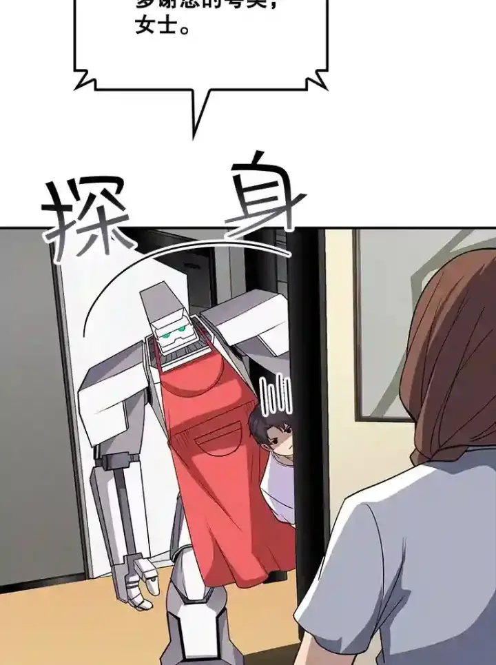 漫画《SSS级隐藏大佬》39.院长的委托第64张图