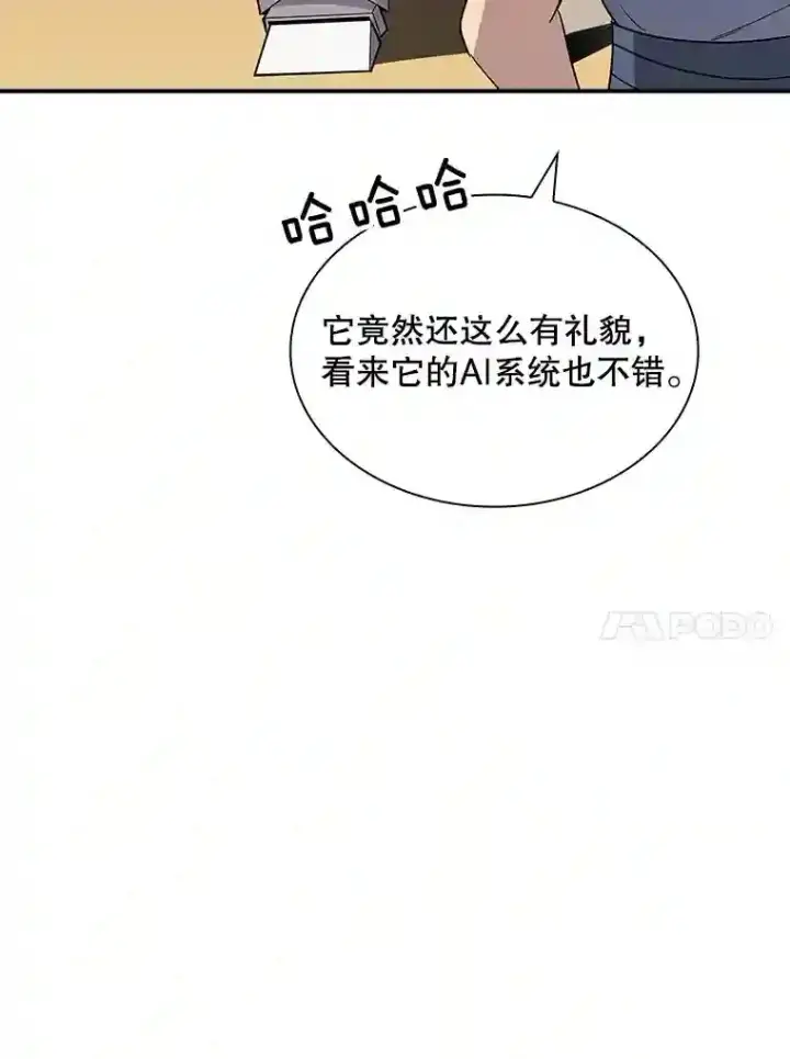 漫画《SSS级隐藏大佬》39.院长的委托第65张图