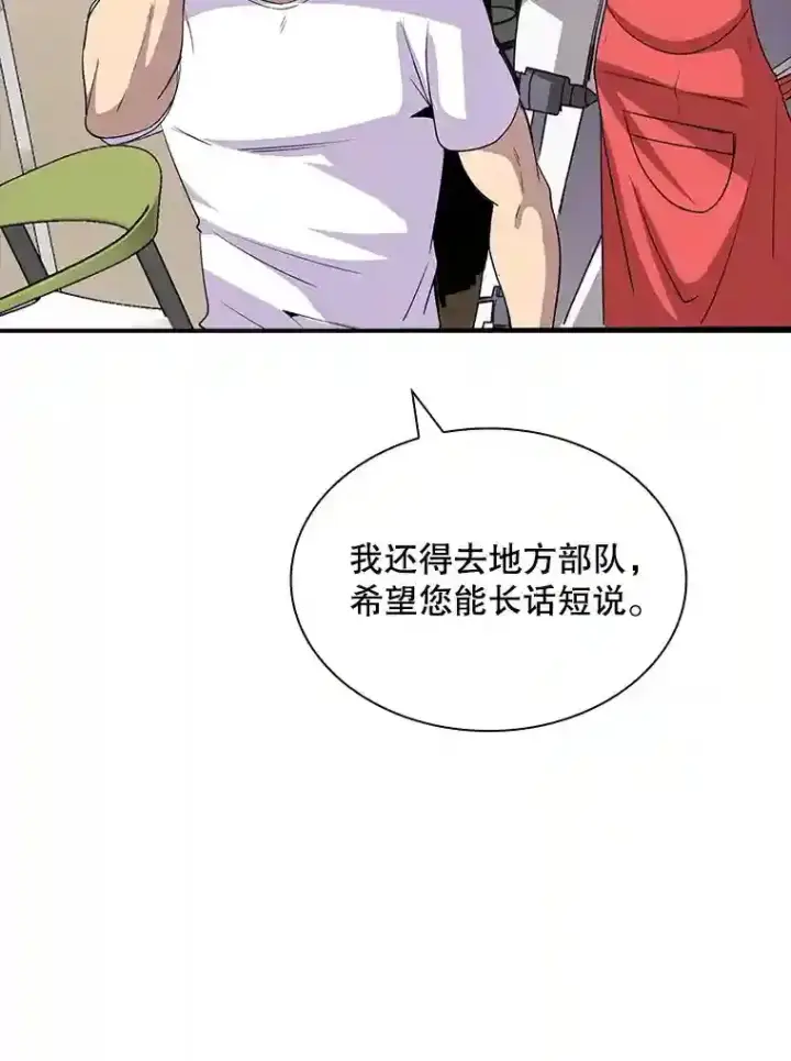 漫画《SSS级隐藏大佬》39.院长的委托第67张图