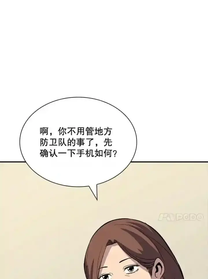 漫画《SSS级隐藏大佬》39.院长的委托第68张图