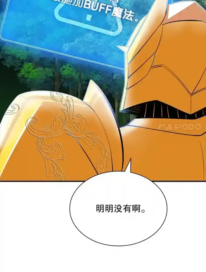 漫画《SSS级隐藏大佬》39.院长的委托第7张图