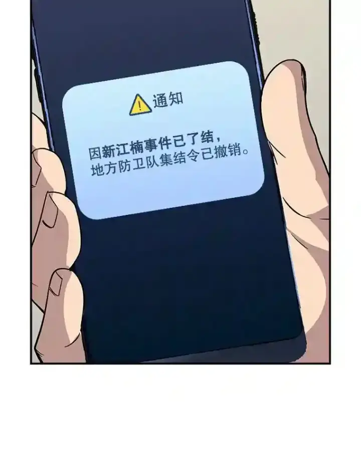 漫画《SSS级隐藏大佬》39.院长的委托第70张图