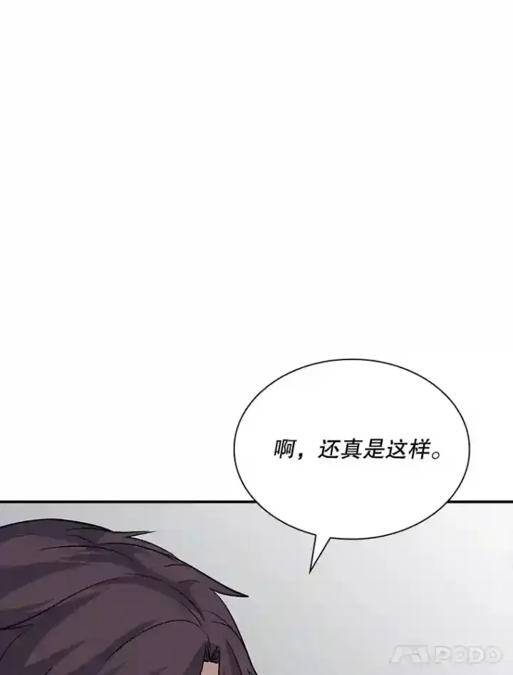 漫画《SSS级隐藏大佬》39.院长的委托第71张图