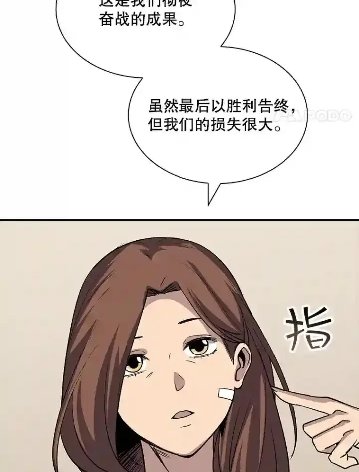 漫画《SSS级隐藏大佬》39.院长的委托第73张图