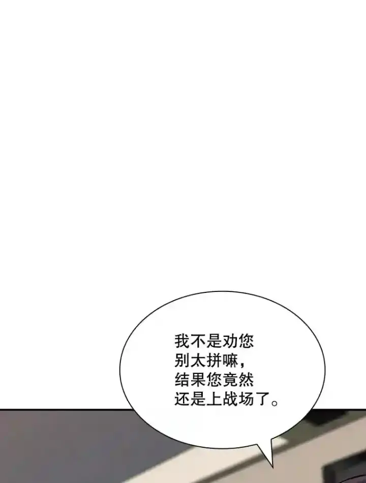 漫画《SSS级隐藏大佬》39.院长的委托第75张图