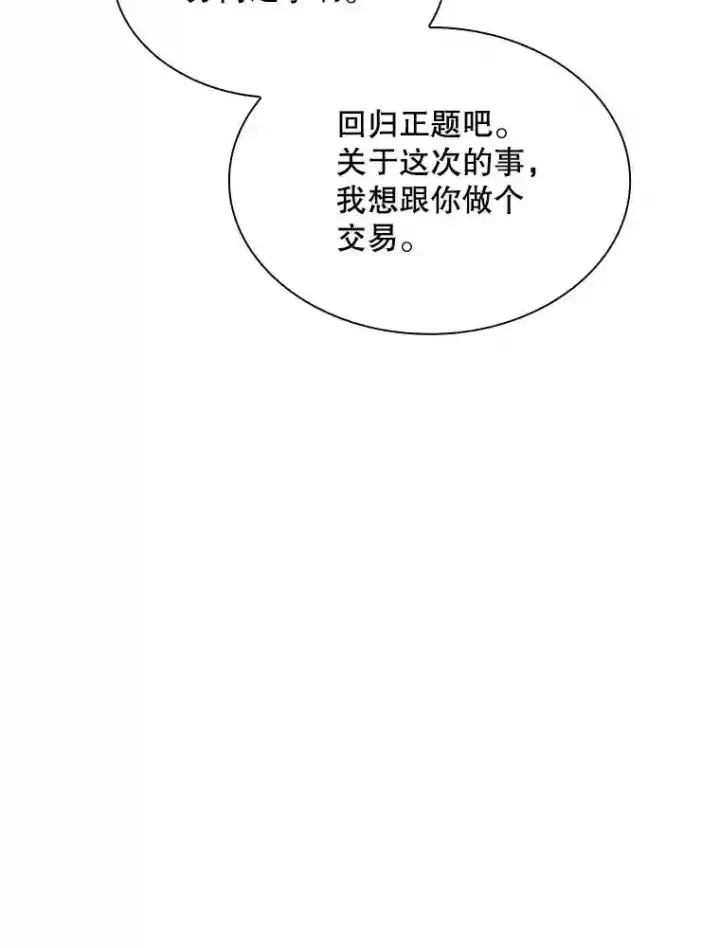 漫画《SSS级隐藏大佬》39.院长的委托第77张图