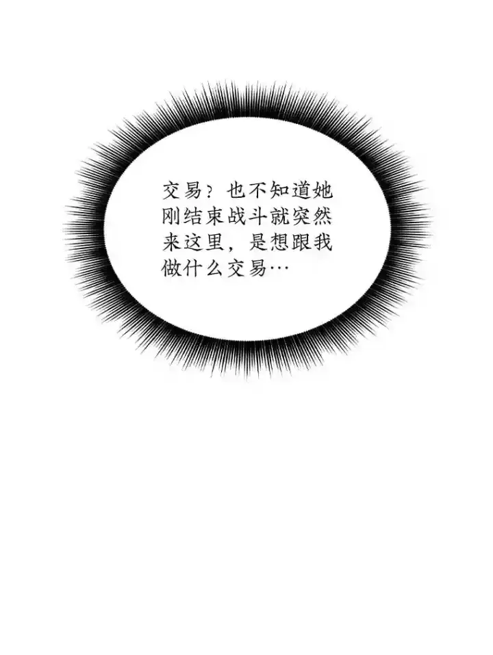 漫画《SSS级隐藏大佬》39.院长的委托第78张图