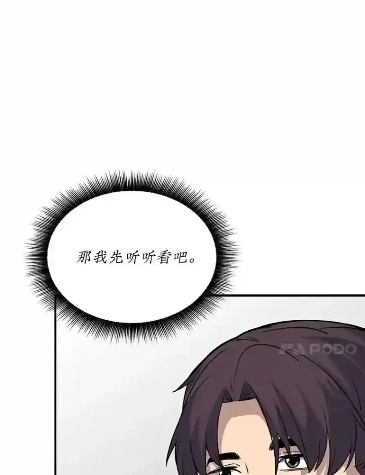 漫画《SSS级隐藏大佬》39.院长的委托第79张图