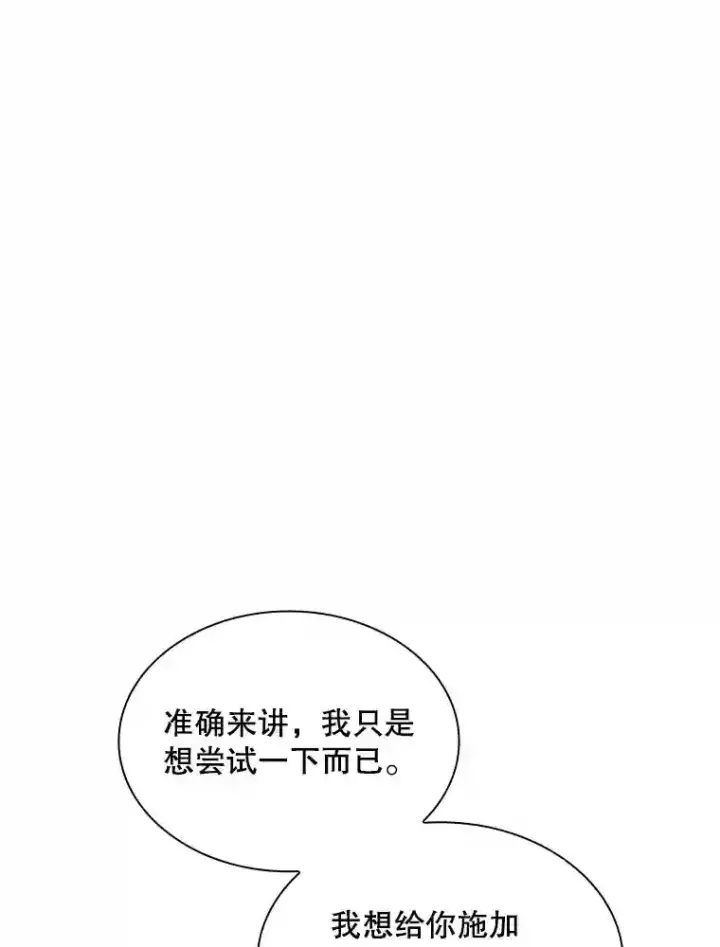 漫画《SSS级隐藏大佬》39.院长的委托第8张图