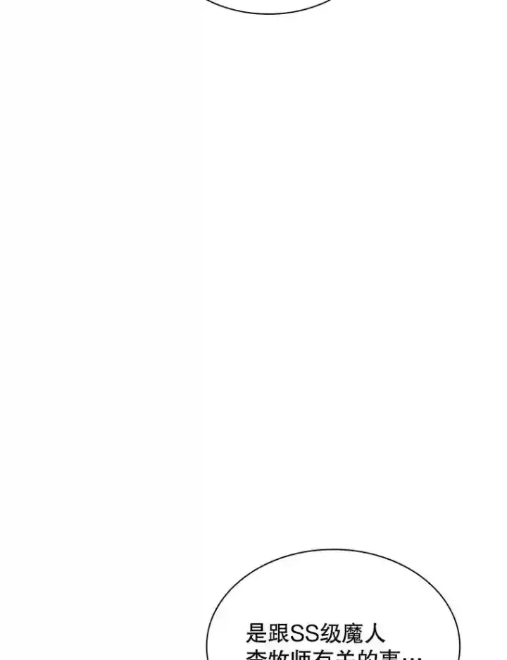 漫画《SSS级隐藏大佬》39.院长的委托第81张图