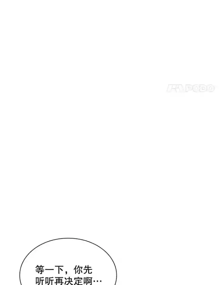 漫画《SSS级隐藏大佬》39.院长的委托第85张图