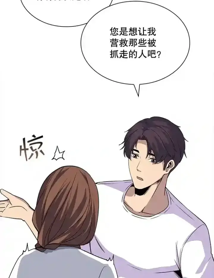 漫画《SSS级隐藏大佬》39.院长的委托第86张图