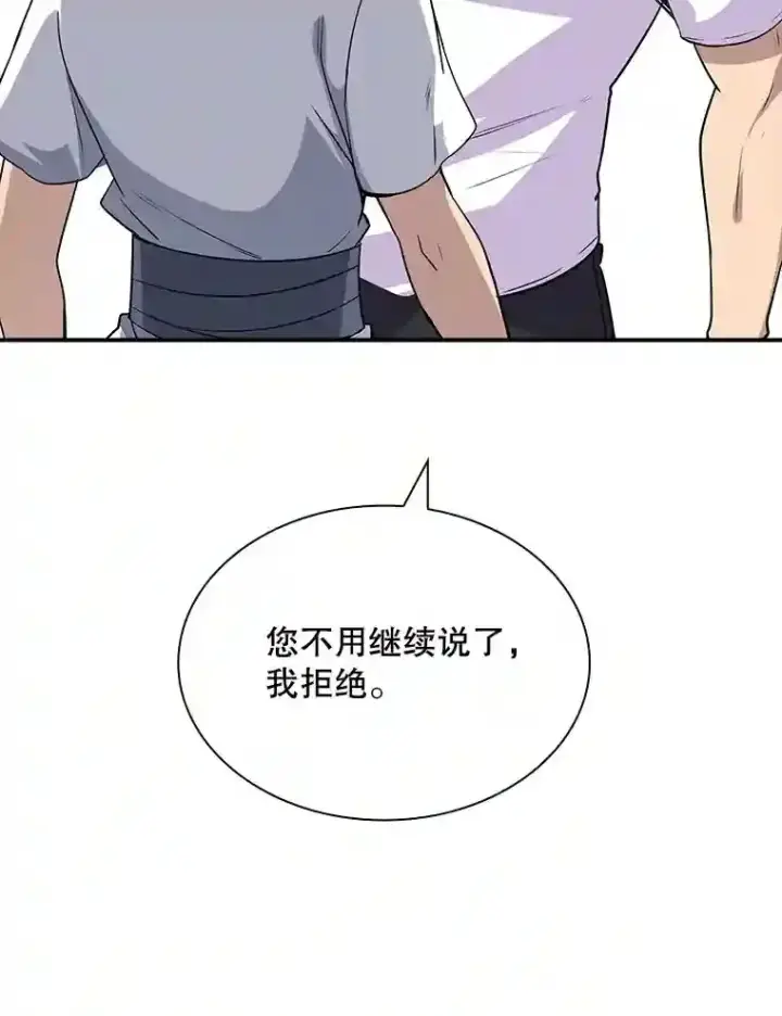 漫画《SSS级隐藏大佬》39.院长的委托第87张图