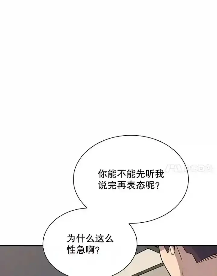 漫画《SSS级隐藏大佬》39.院长的委托第88张图