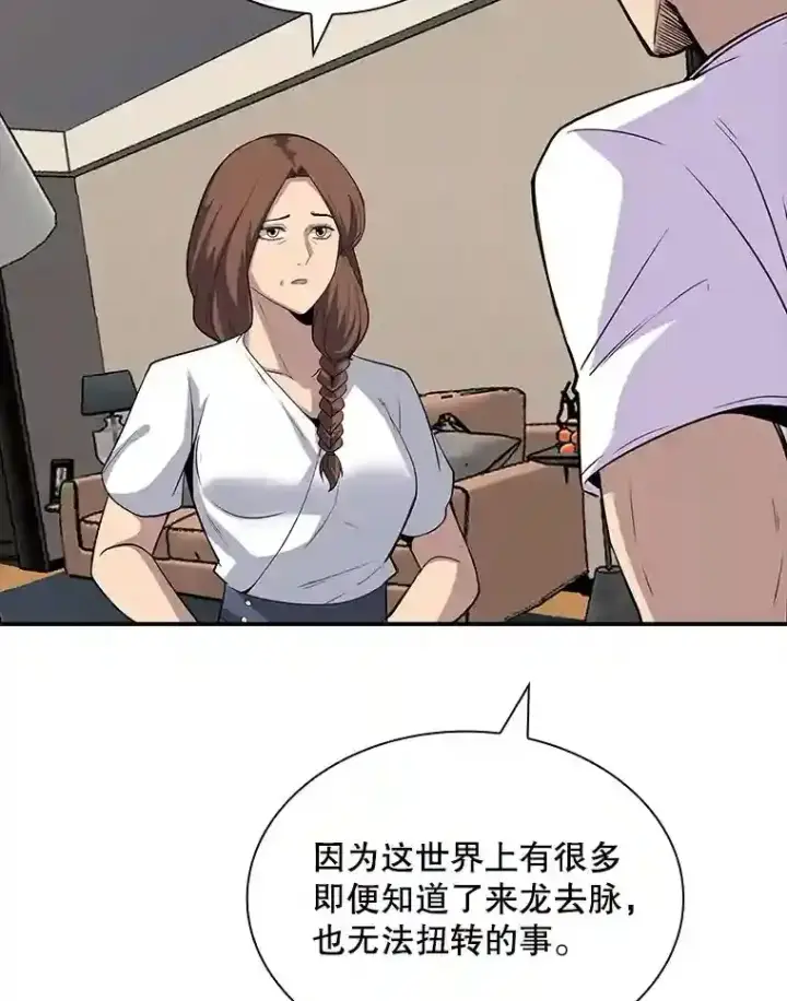 漫画《SSS级隐藏大佬》39.院长的委托第89张图