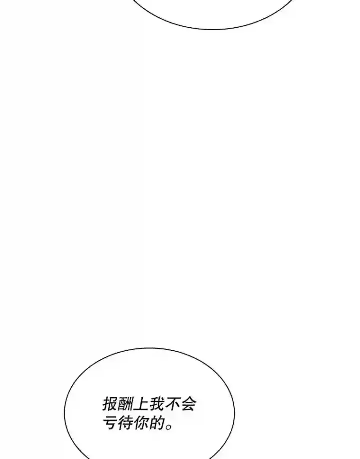 漫画《SSS级隐藏大佬》39.院长的委托第90张图