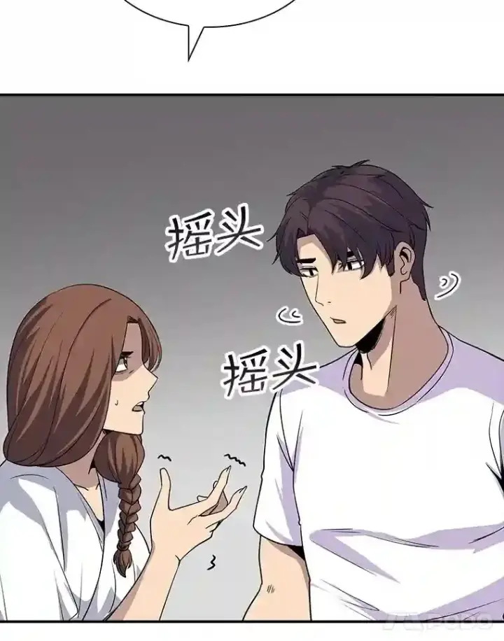 漫画《SSS级隐藏大佬》39.院长的委托第91张图