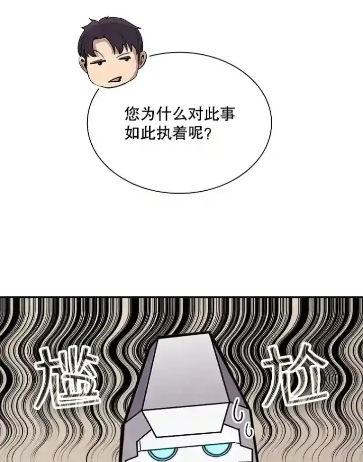 漫画《SSS级隐藏大佬》39.院长的委托第92张图