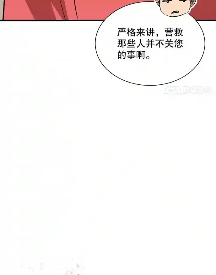 漫画《SSS级隐藏大佬》39.院长的委托第94张图