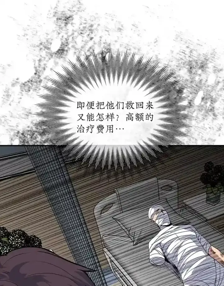 漫画《SSS级隐藏大佬》39.院长的委托第95张图