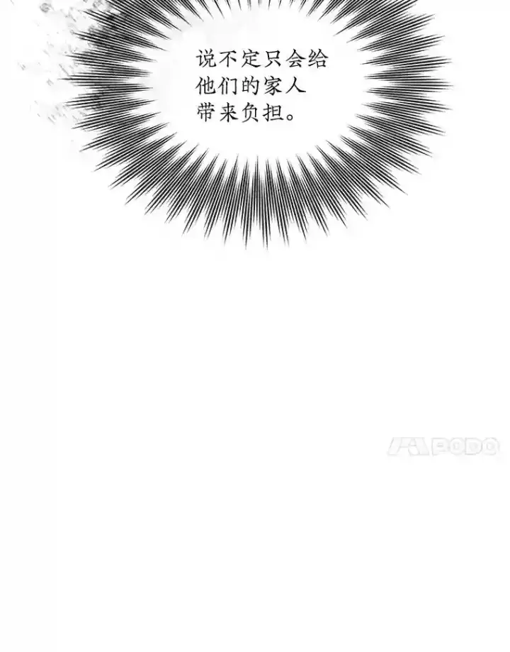 漫画《SSS级隐藏大佬》39.院长的委托第97张图
