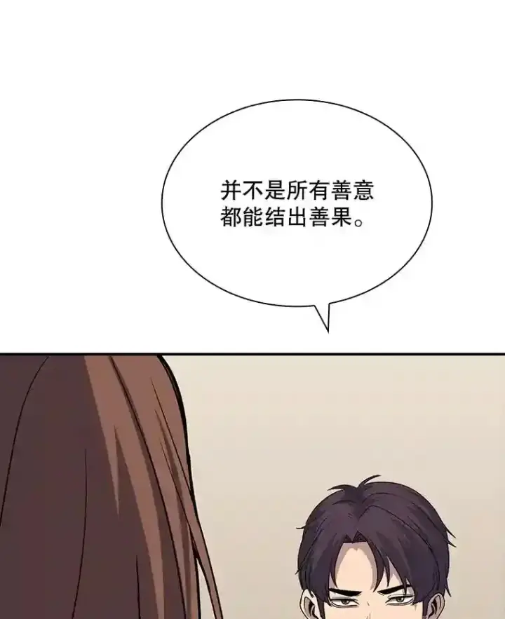 漫画《SSS级隐藏大佬》39.院长的委托第98张图