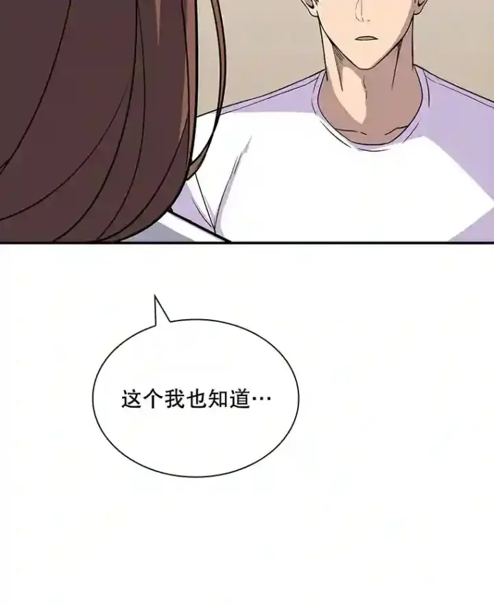 漫画《SSS级隐藏大佬》39.院长的委托第99张图