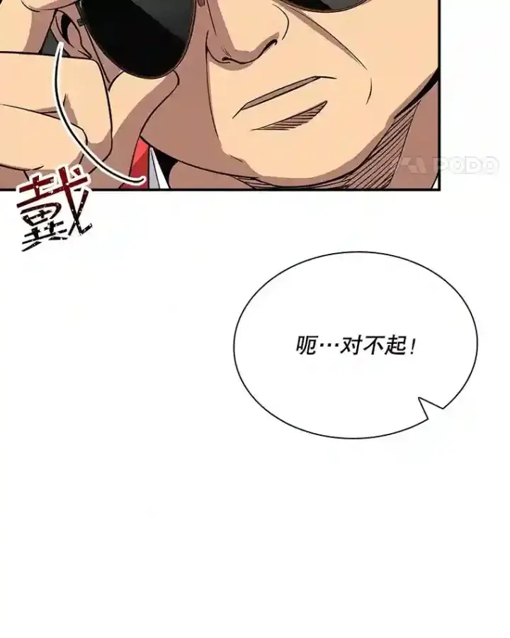 《SSS级隐藏大佬》40.四人战队（1）图100