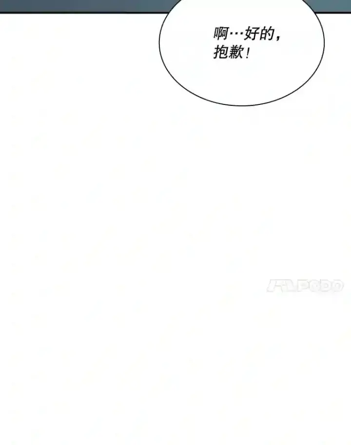 《SSS级隐藏大佬》40.四人战队（1）图103