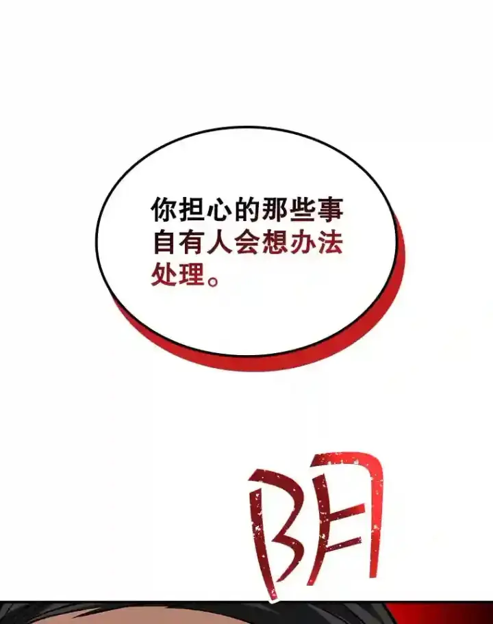 《SSS级隐藏大佬》40.四人战队（1）图104