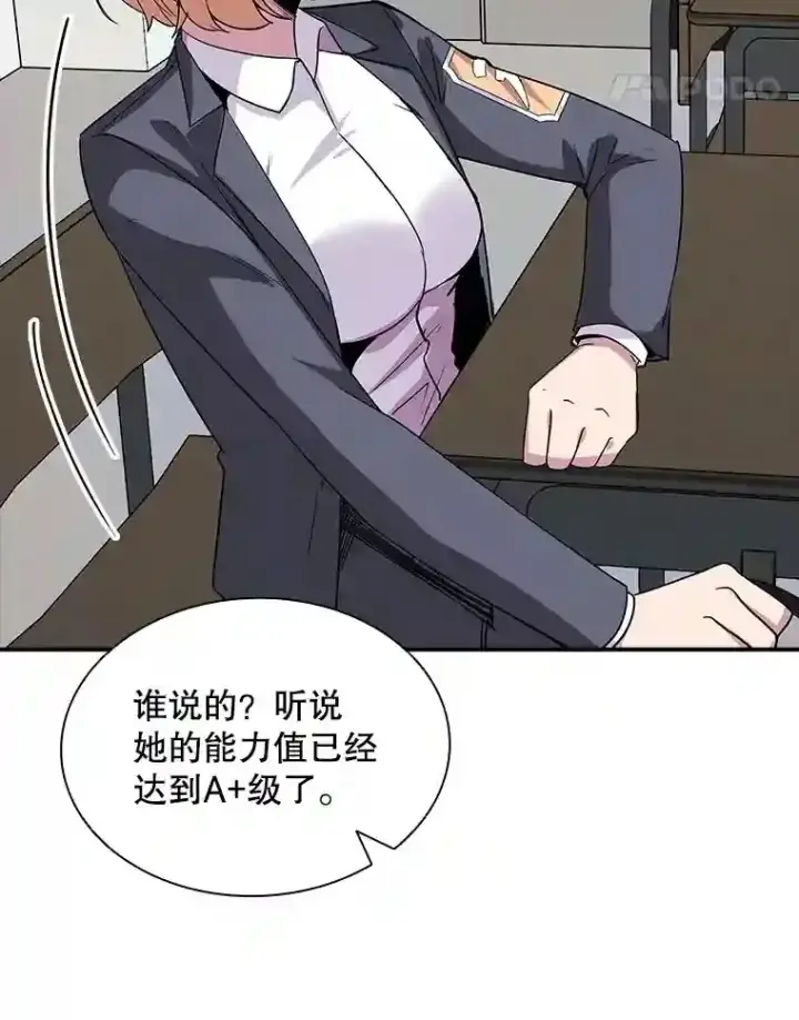 《SSS级隐藏大佬》40.四人战队（1）图11