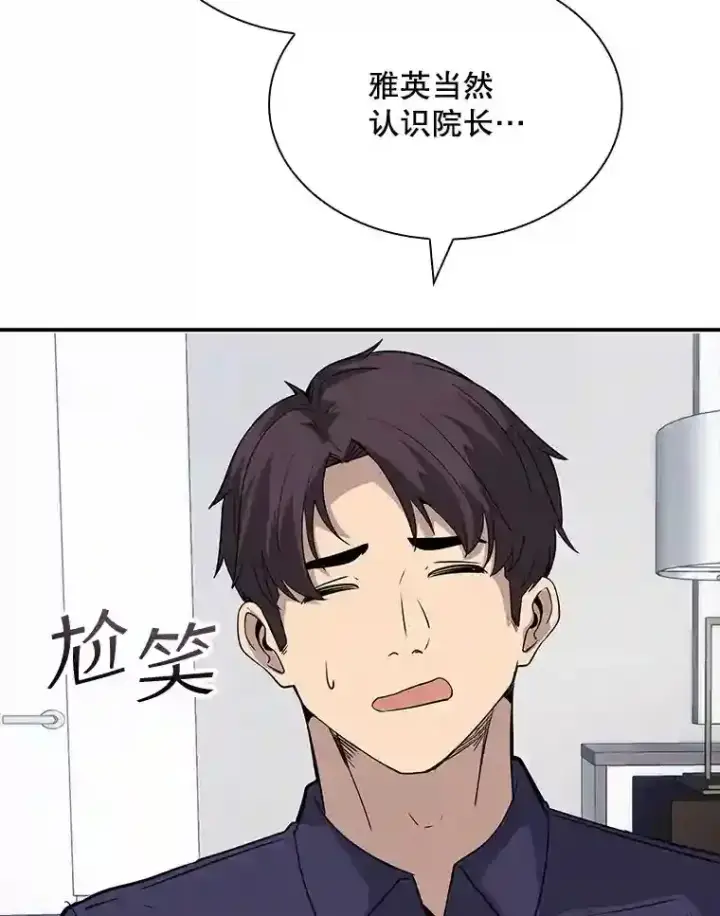 《SSS级隐藏大佬》40.四人战队（1）图113