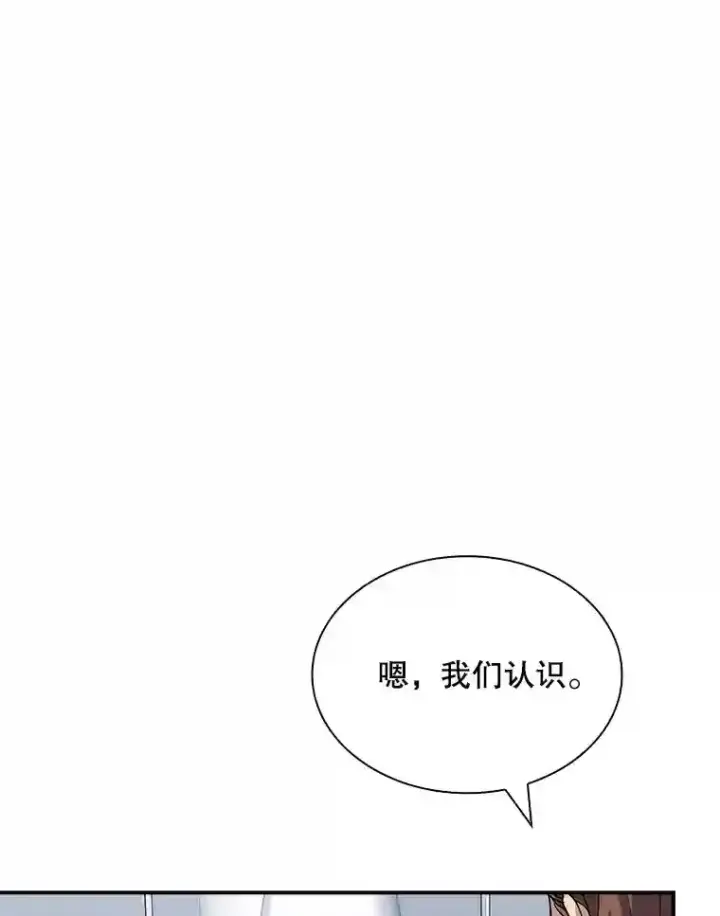 《SSS级隐藏大佬》40.四人战队（1）图115