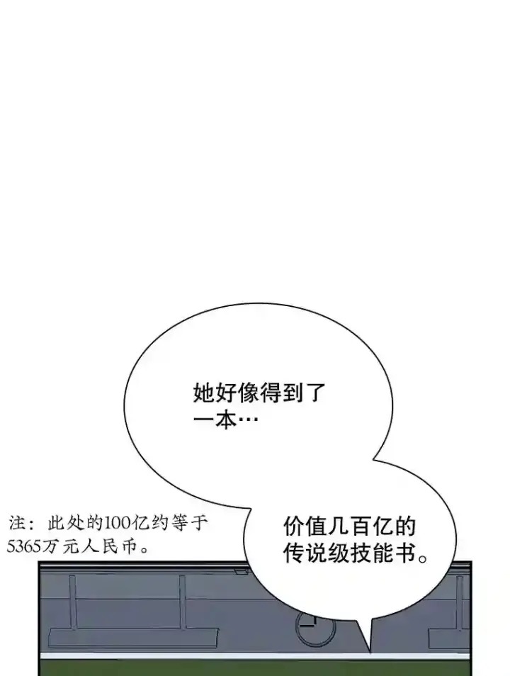 《SSS级隐藏大佬》40.四人战队（1）图12