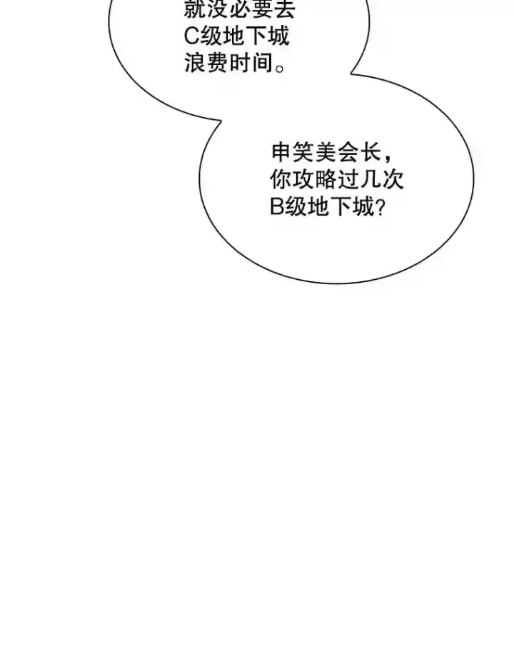 《SSS级隐藏大佬》40.四人战队（1）图122