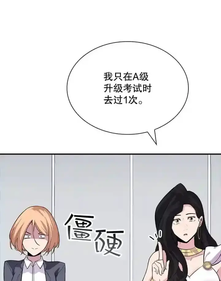 《SSS级隐藏大佬》40.四人战队（1）图123