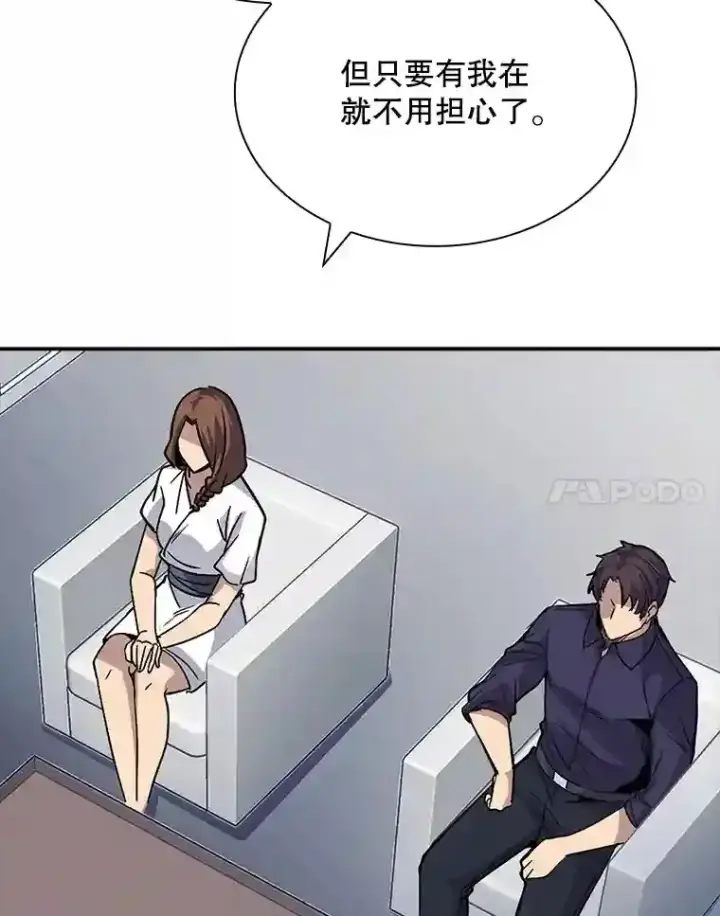 《SSS级隐藏大佬》40.四人战队（1）图128