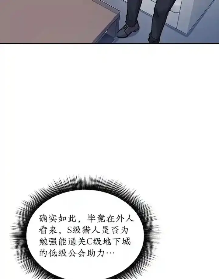 《SSS级隐藏大佬》40.四人战队（1）图129